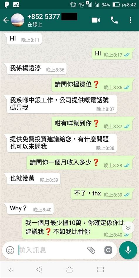 Whatsapp 新短訊騙案？疑似騙徒假冒中銀投資部職員【附中銀回應】 Ezone