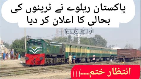 When Train Operation Will Resume In Pakistan Train Kab Se Chalegi