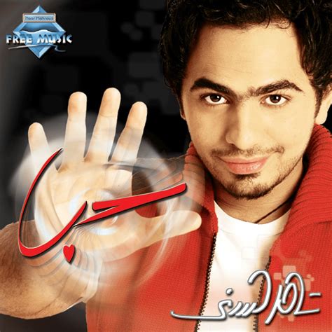 Tamer Hosny تامر حسني Hob حب Lyrics Genius Lyrics