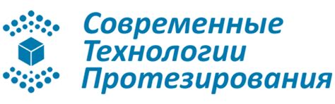 Современные технологии протезирования - Протезно-ортопедическое ...