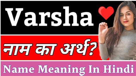 Varsha Name Meaning In Hindi Varsha Naam Ka Arth Kya Hota Hai Varsha Ka Arth Kya Hai Varsha