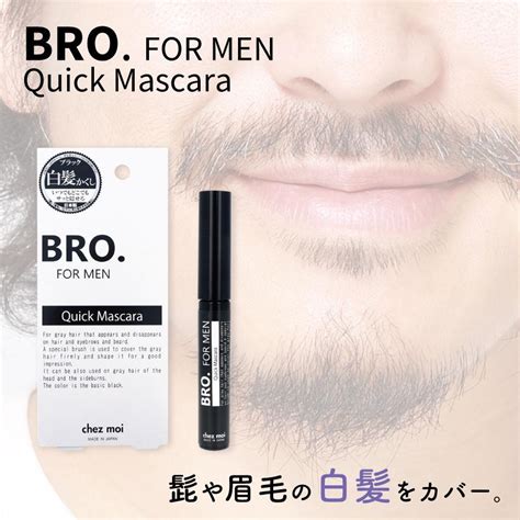 白髪隠し 白髪塗 男性用 身だしなみ 営業職 Bro For Men Quick Mascara マスカラ ヒゲ 眉毛 髪の毛 もみあげ