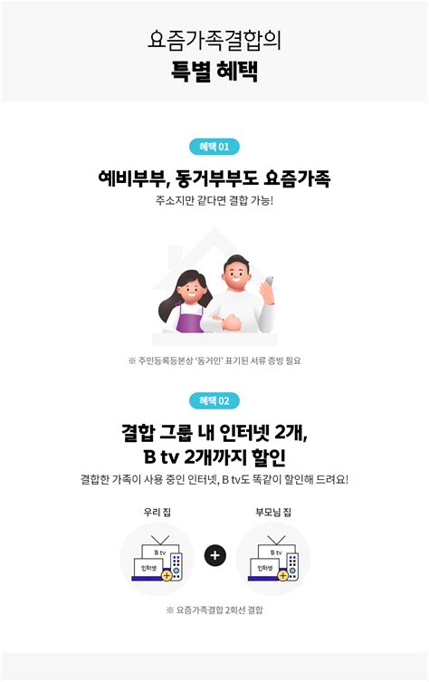 요즘가족결합 이벤트 Sk브로드밴드 공식 온라인샵