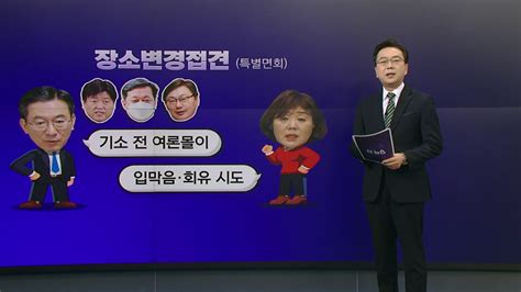 더정치 여야 정성호 특별면회 공방이재명·김건희 물타기 네이트 뉴스