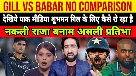 Shubman Gill Vs Babar Azam No Comparison Shubman Gill Is Sixes