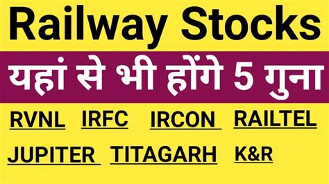 Railway शयर यह स भ हग 5 गन railway stocks news today IRFC