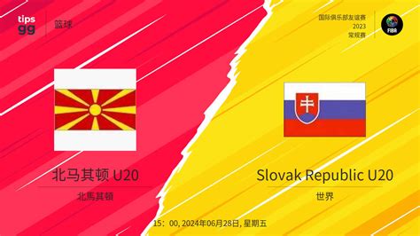 北马其顿 U20对阵slovak Republic U20，2024年06月28日，实时赔率和比赛投注线，篮球 Tips Gg