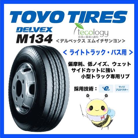 TOYO トーヨー2023年製造 205 70R16 111 109N DELVEX M134 1本 タイヤのみ メーカー倉庫よりお