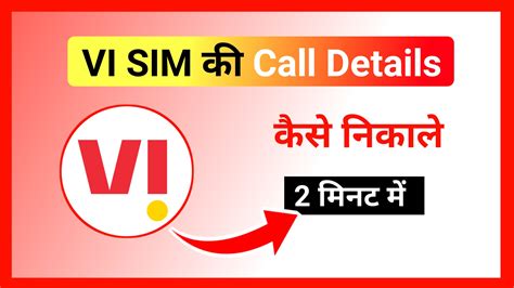 Vi Sim Ki Call Details Kaise Nikale Vi Last Call Details New Trick