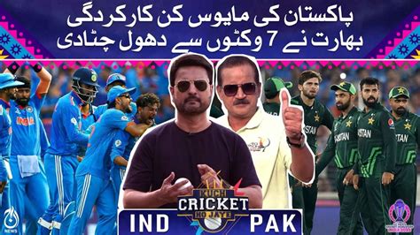 Kuch Cricket Ho Jaye India Beat Pakistan By Wickets World Cup