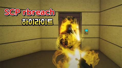 Scp Rbreach 하이라이트 Youtube