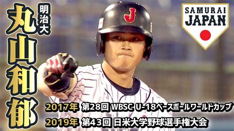 東京ヤクルトスワローズ2位 丸山和郁／2021年プロ野球ドラフト会議 Youtube