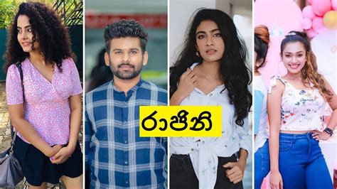 Rajini Teledrama Actors And Actresses Details රාජිනි Derana Tv Youtube