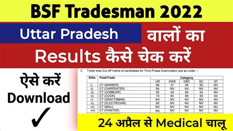 Uttar Pradesh BSF Tradesman Results 2023 BSF Tradesman Up Result Kese