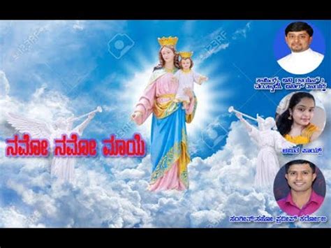 ನಮ ನಮ ಮಯ I Marian Hymn Konkani YouTube