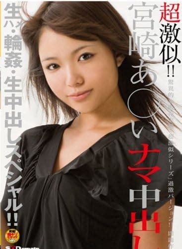 Japanese Gravure Idol Soft On Demand Super Like Miyazaki Or Nama