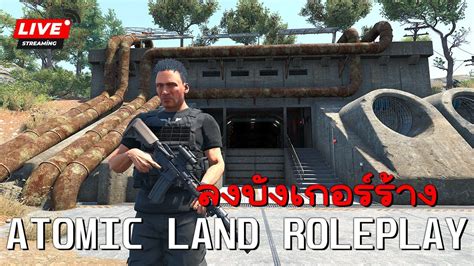 ลงบงเกอรราง ROLEPLAY SCUM ATOMIC LAND YouTube