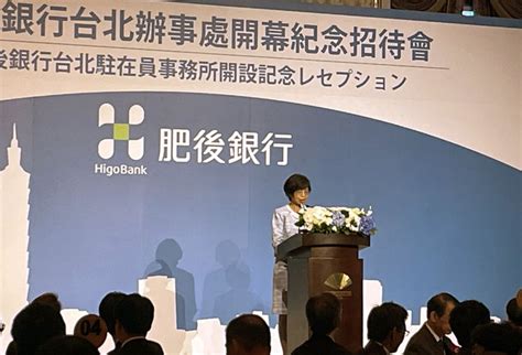 肥後銀行台北辦事處開幕 金管會：有助台日產業發展 華視新聞網