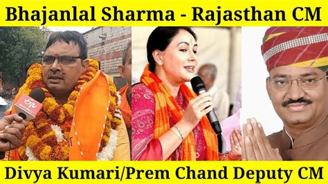 Bhajan Lal Sharma Diya Kumari Prem Chand Bairwa Rajasthan Cm Youtube