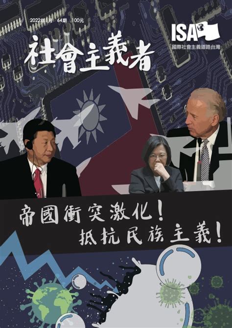 訂閱刊物 國際社會主義道路（台灣 ）international Socialist Alternative Taiwan