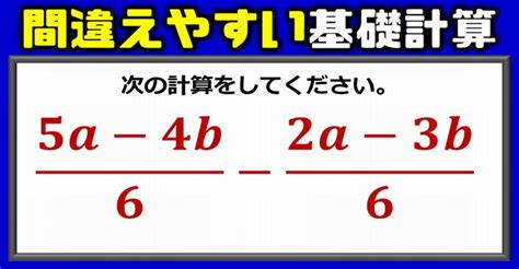 【基礎計算】間違えやすい分数文字式 ネタファクト