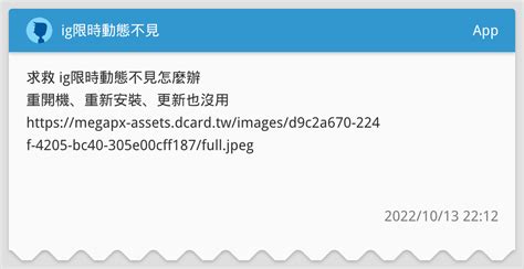 Ig限時動態不見 App板 Dcard