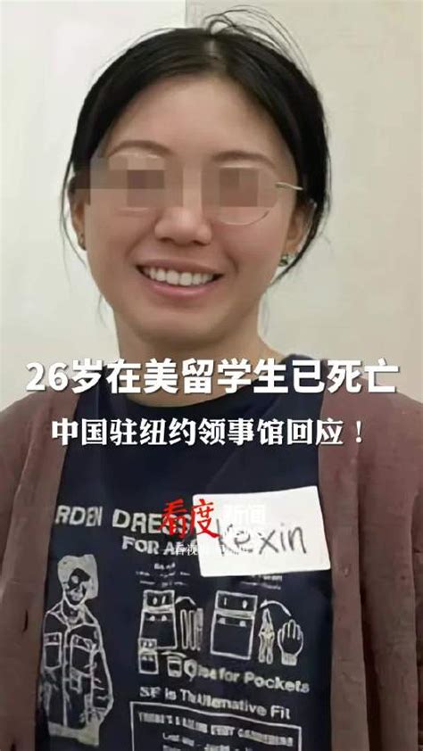 中国驻纽约总领事馆回应26岁在美留学生死亡总领事馆留学生纽约新浪新闻