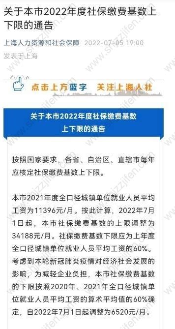 上海社保基数调整操作流程，上海社保缴费基数2022最新规定 居住证积分网