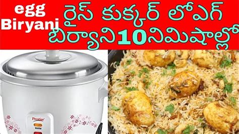 Ricecooker Egg Biryani Bachelor S Egg Biryani In Telugu Simple Egg