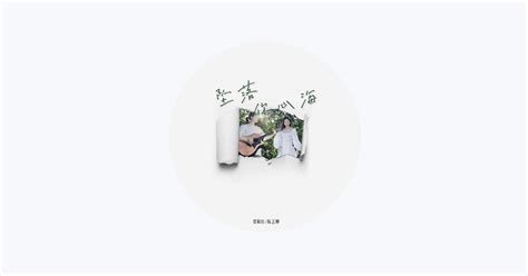 ‎apple Music － 賀敬軒