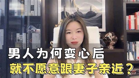 男人变心后，为何不愿意跟妻子过夫妻生活？ 情感视频 搜狐视频