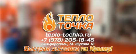 Тепло-Точка | Интернет-магазин отопления | Крым | Магазин систем ...