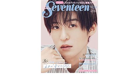 お求めやすく価格改定 セブンティーン Seventeen Spring 2023