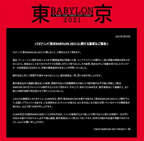 Tokyo Babylon Cancela Su Producci N Actual Ser Reiniciada