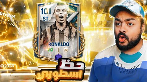 مش مصدق جالي اقوى مهاجم St في تاريخ اللعبه و الحظ اسطوووري💪🔥تفتيح