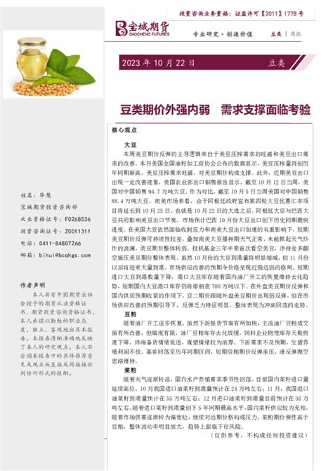 豆类周报：豆类期价外强内弱 需求支撑面临考验