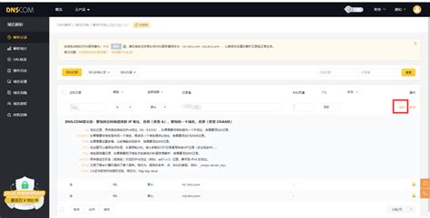 怎样添加域名解析记录 帝恩思