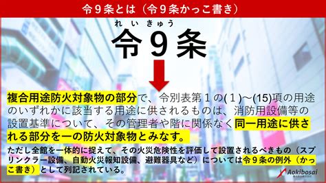 【法令共通】防火対象物に関する基準｜令8区画・令9条かっこ書き【過去問】｜ボジョ｜防火管理者向けのお役立ち総合メディアサイト