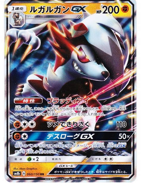 Pokemon Sm B Gx Ultra Shiny Lycanroc Gx Holofoil Card