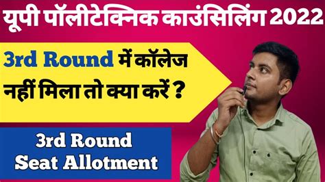 Up Polytechnic Rd Round Seat Allotment Result Jeecup Rd Round