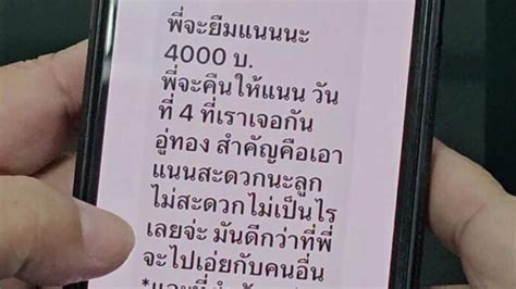 แฟนคลับโวย นักร้องลูกทุ่ง “ย” ยืมเงิน 112 ครั้ง หนี้สะสม จนเกือบคิดสั้น Thaiger ข่าวไทย