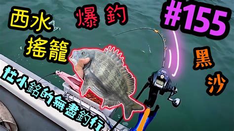 杜小銘的無盡釣行155釣魚 香港釣魚 釣り 艇釣 船釣 雞魚 白鱲 誘餌籠 搖籠 五目釣り 牛屎鱲 鱲魚 黃腳鱲