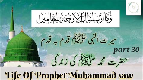 Life Of Prophet Muhammad ﷺ Story In Urdu Spread Knowledge Youtube