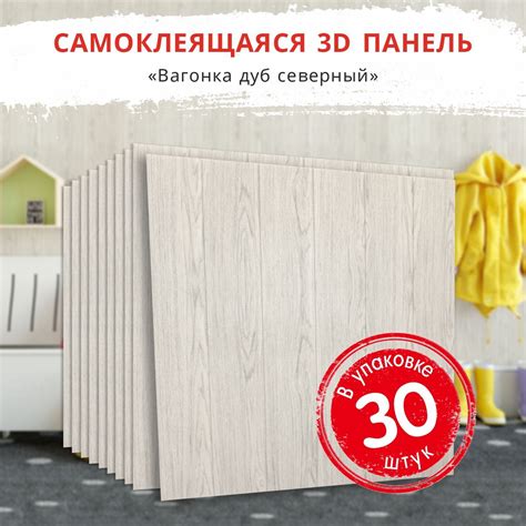 "Вагонка Дуб Северный" 30 шт. мягкие самоклеющиеся панели 3д для стен и ...