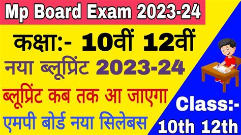 Mp Board 9th Se 12th New Blueprint 2023 24 Mp Board Blueprint 2023 24