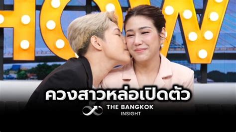 มิ้งค์ ณัฏฐริณีย์ เปิดตัวเป็น Lgbt ติ๊กต๊อกสื่อรัก เจอแฟนในโลกออนไลน์