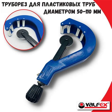 Телескопический труборез VALFEX, 50-110 мм, для полипропиленовых ...