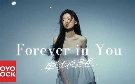 单依纯 Shan Yi Chun《forever In You》official Lyric Video 一只ceci Song 哔哩哔哩视频