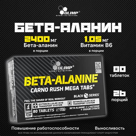 Бета Аланин Olimp Sport Nutrition BETA ALANINE CARNO RUSH MEGA TABS 80