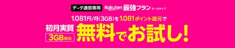 Rakuten最強プラン（データタイプ） Rakuten最強プラン（料金プラン） 楽天モバイル